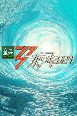 太子挺动承欢太后